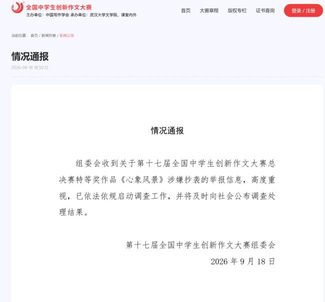 “特等奖作文”被指抄袭,最新回应 组委会启动调查