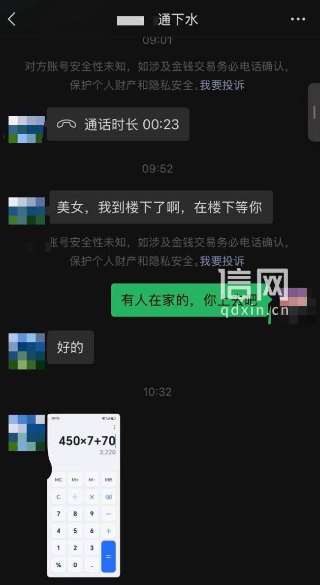 市民遭遇闲鱼“天价通马桶” 套路收费引争议