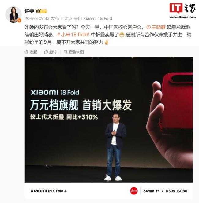 小米18Fold销量创历史新高