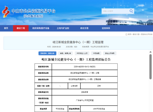 中山“超级体育中心” ，要来了！