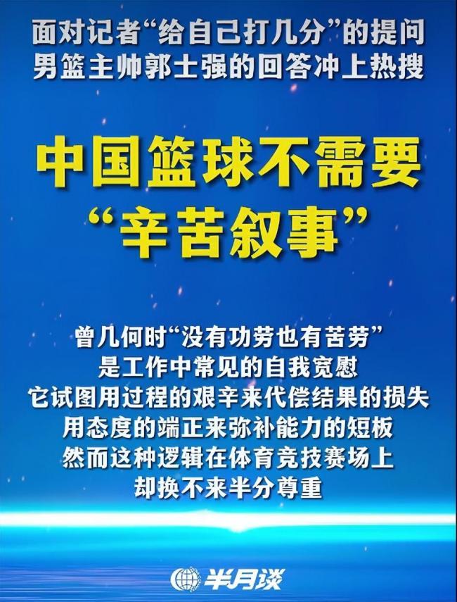 半月谈评中国篮球不需要辛苦叙事 用功劳证明实力