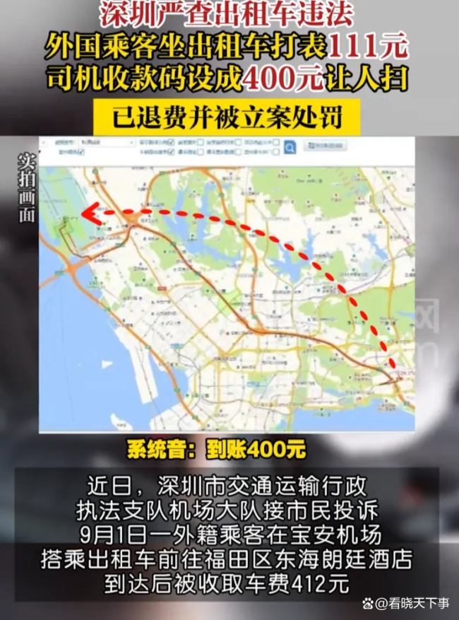 司机私改收款码被立案处罚 外籍乘客机场打车遭骗