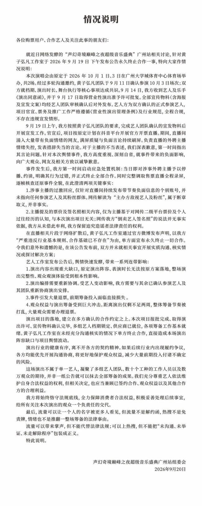 主播呵斥“不买滚” 涉事公司致歉