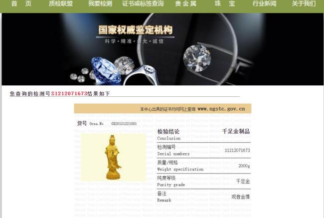男子拍下“金观音”检测不含金 三年维权终获退款