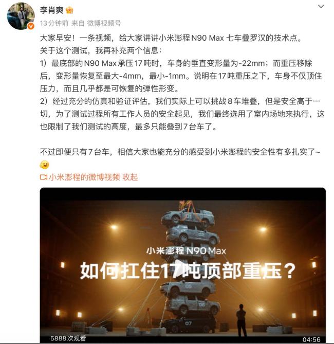 小米澎程N90 Max“七车叠罗汉” 17吨承压下的弹性奇迹