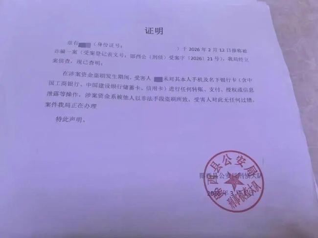 男子约8万存款疑遭盗刷