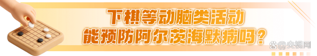 警惕阿尔茨海默病8大早期信号 科学识别与防范
