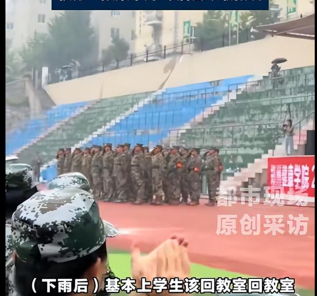 新生雨中会操领导棚下观礼 校方回应 预案不周吸取教训