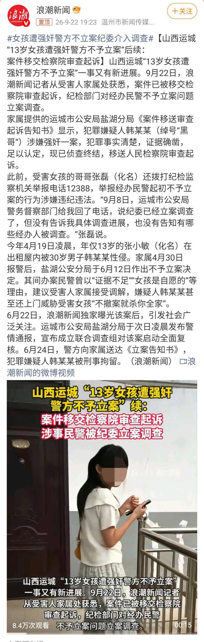 女孩遭强奸警方不立案纪委介入调查