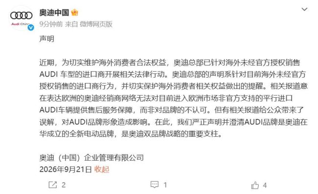 奥迪总部不认可AUDI车型？奥迪中国回应 澄清平行进口车误解
