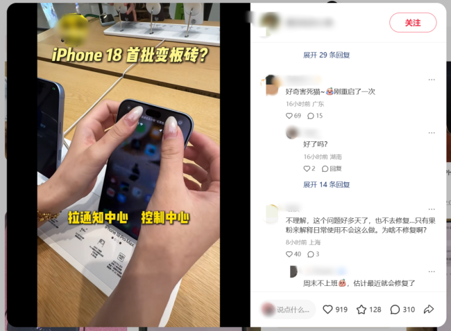 第一批iPhone 18 Pro受害者出现 新机频现死机重启问题