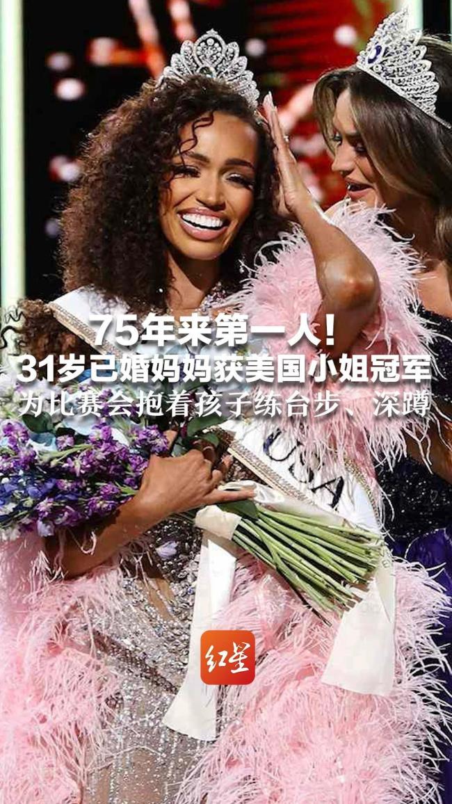 31岁已婚妈妈获美国小姐冠军 打破传统界限