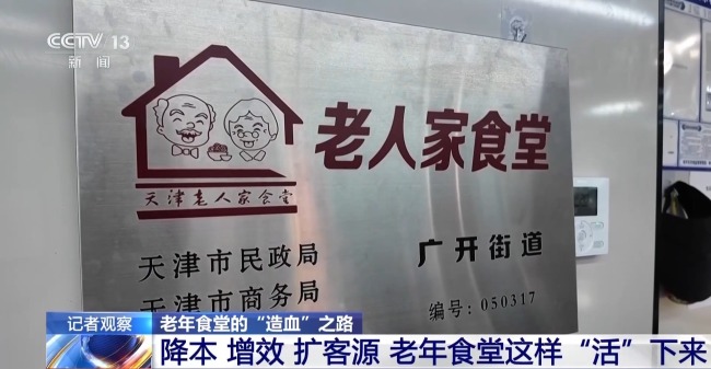 老年食堂变成“会客厅” 一餐饭链接起的养老服务