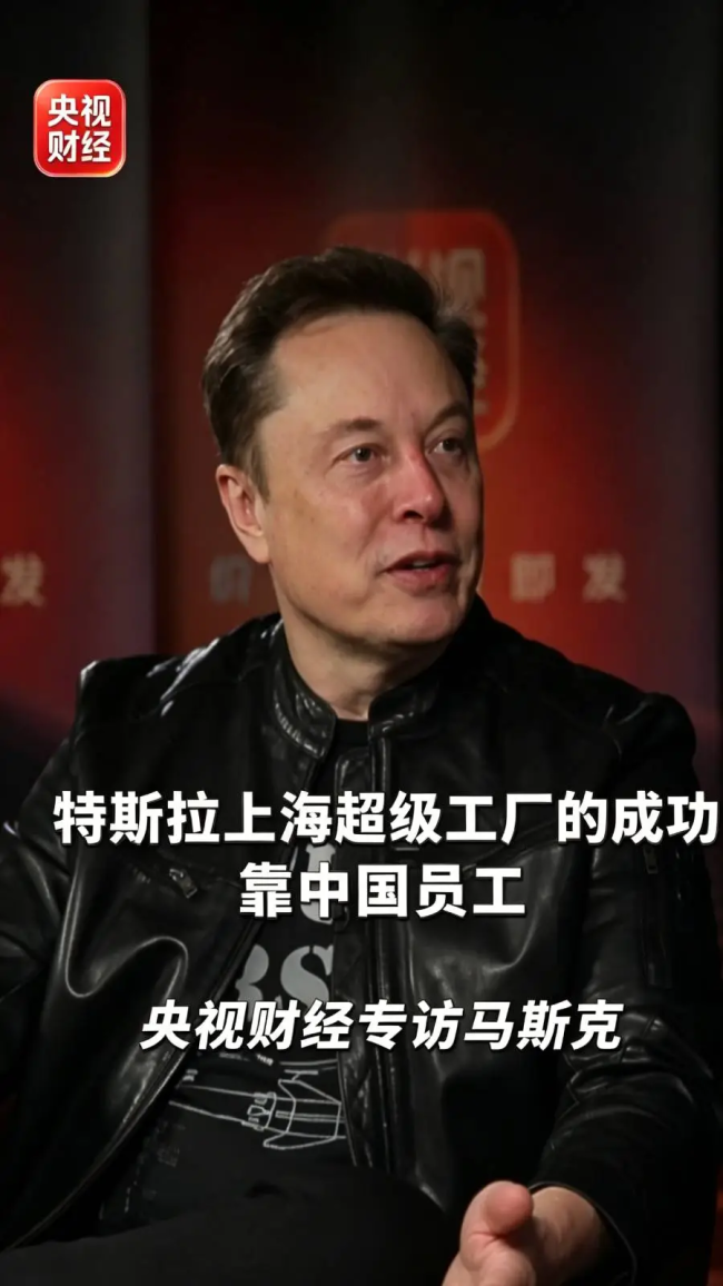 马斯克说上海工厂成功靠的是中国员工 团队人才济济