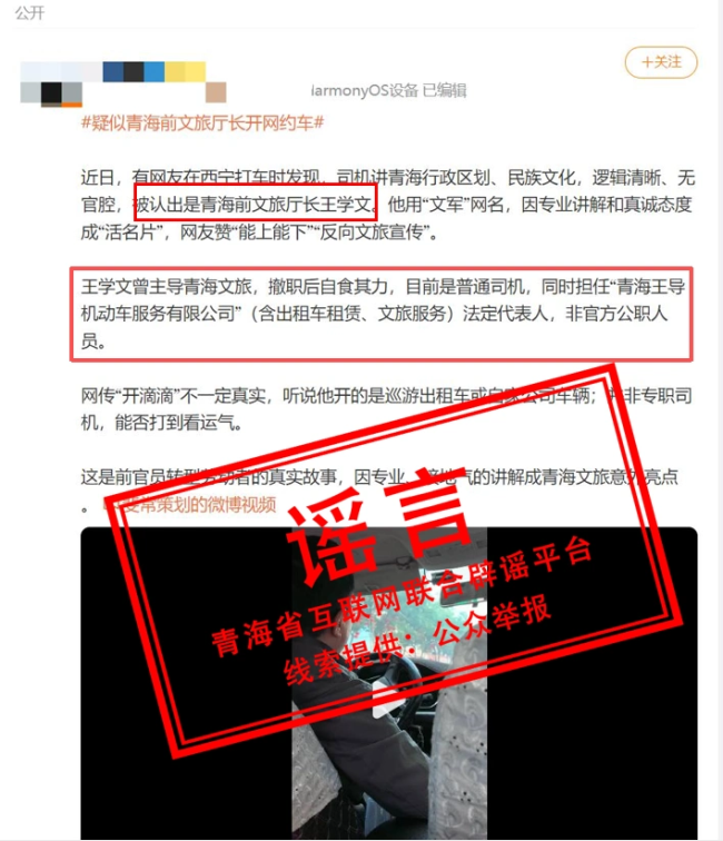 被误认文旅厅长的司机本东说念主回复了 实为经常网约车司机