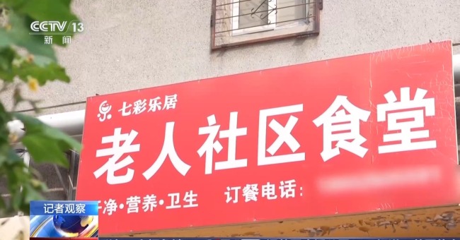 老年食堂变成“会客厅” 一餐饭链接起的养老服务