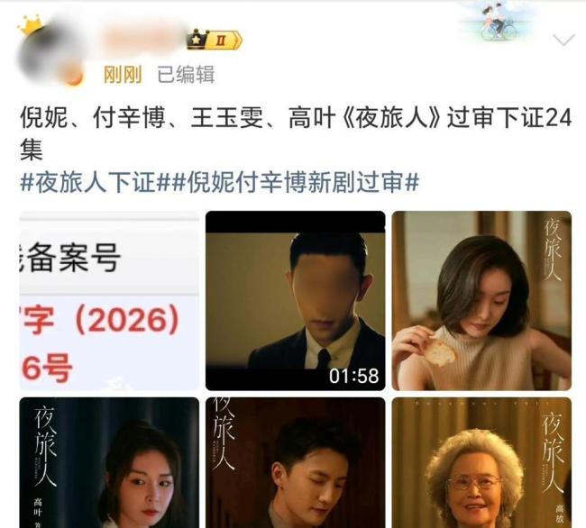 倪妮付辛博夜旅东说念主海报 AI换脸荣达记