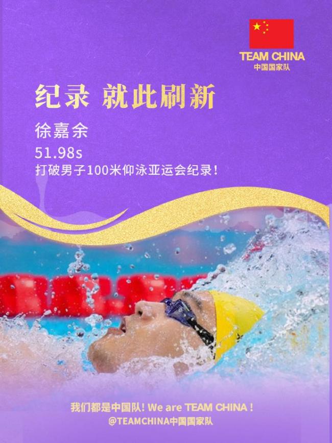 徐嘉余 中国亚运历史金牌王