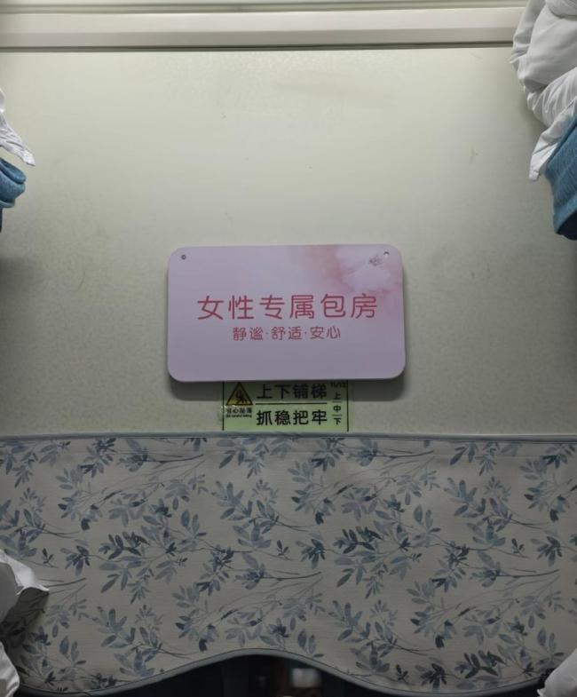 绿皮火车女性专属包房来了