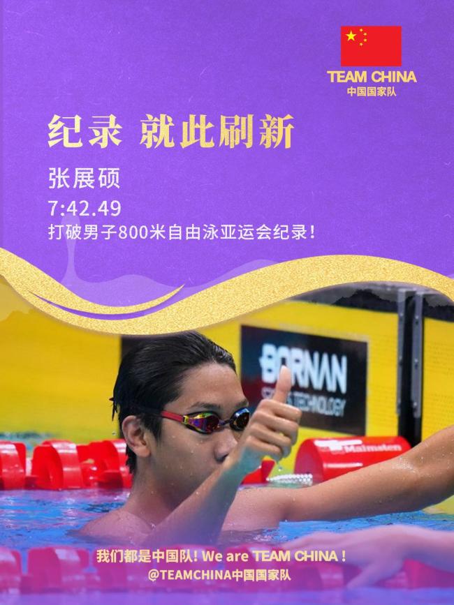 第5金！张展硕男子800自夺冠 刷新亚运会纪录