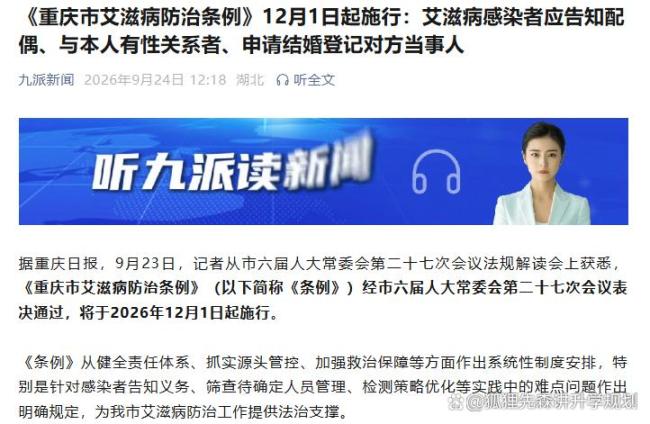 重庆：艾滋病告知配偶成法定义务