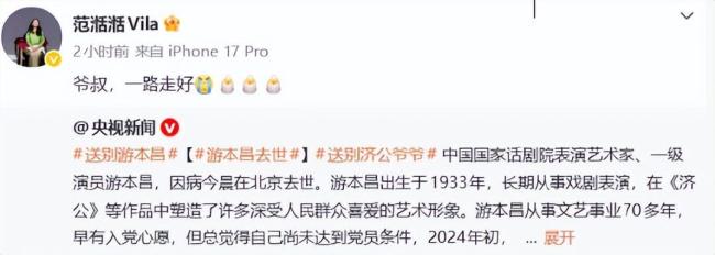 游本昌：清骨一生 爷叔走好 济公形象永存心间