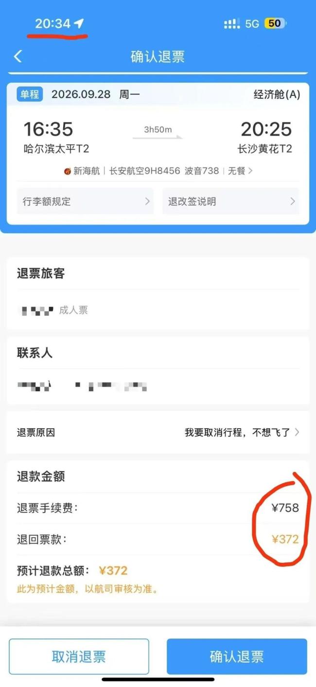 机票买错3分钟内申请退票被扣费75% 旅客质疑航司规定合理性