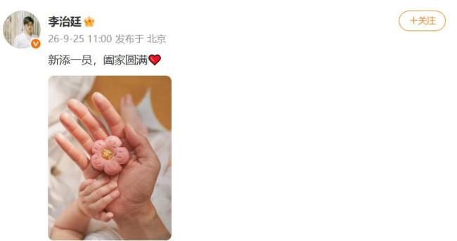 演员李治廷官宣当爸