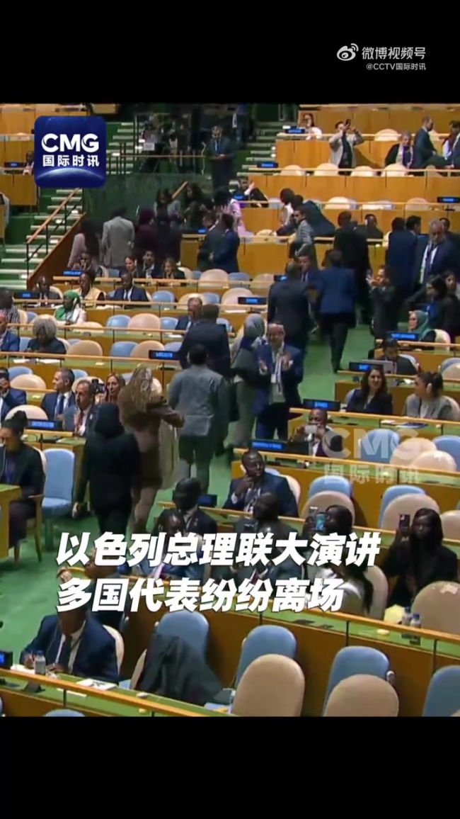 以色列总理联大讲话 台下快走空了 多国代表抗议离场