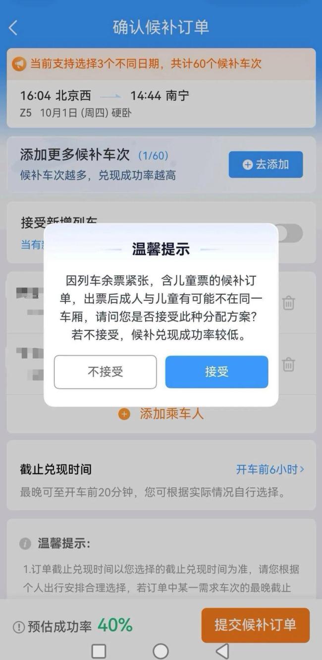 亲子候补不同车厢 弹窗提示