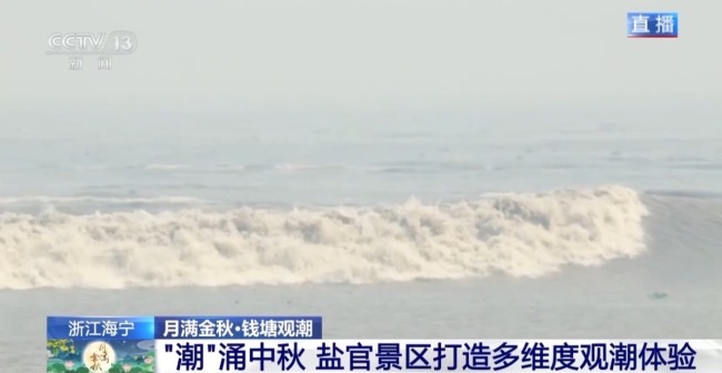 钱塘江大潮进入最佳观赏期 多维度解锁观潮体验