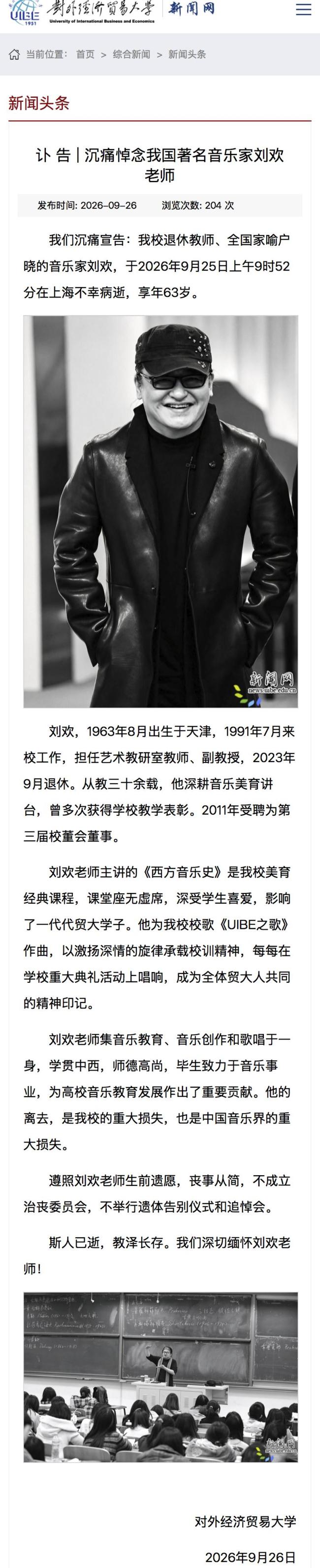 林志炫吉克隽逸悼念刘欢去世 教泽长存