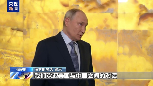 普京表示俄方乐见中美元首会晤 欢迎中美对话成果