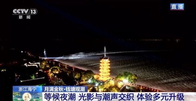 钱塘江大潮进入最佳观赏期 多维度解锁观潮体验