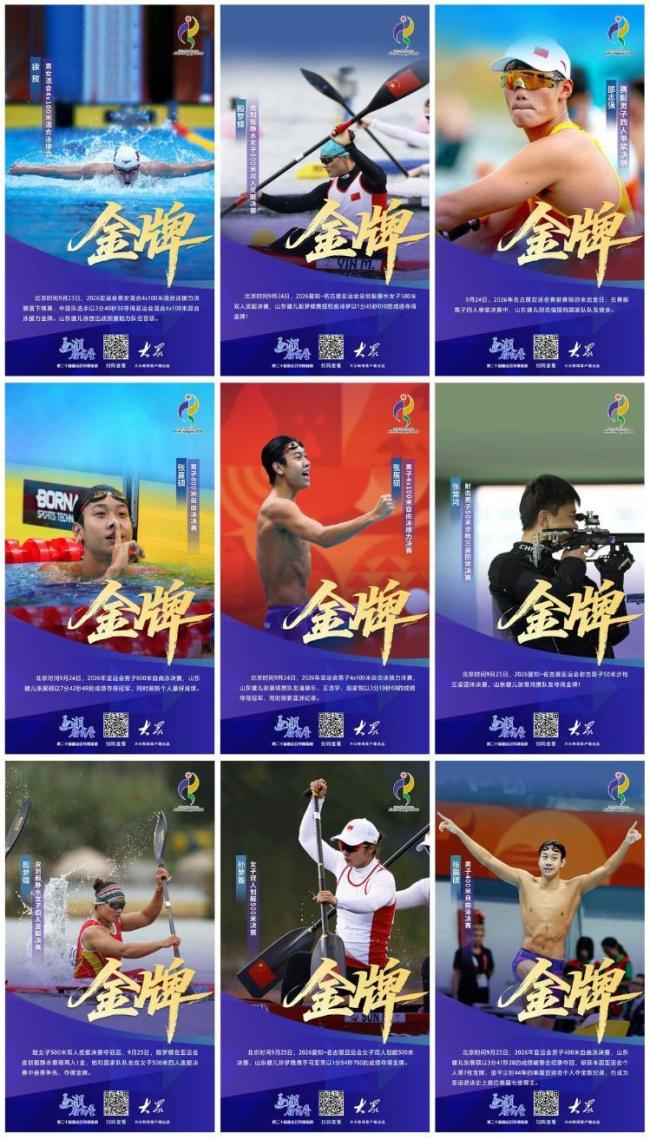 山东第二个亚运金牌九宫格达成 健儿捷报频传
