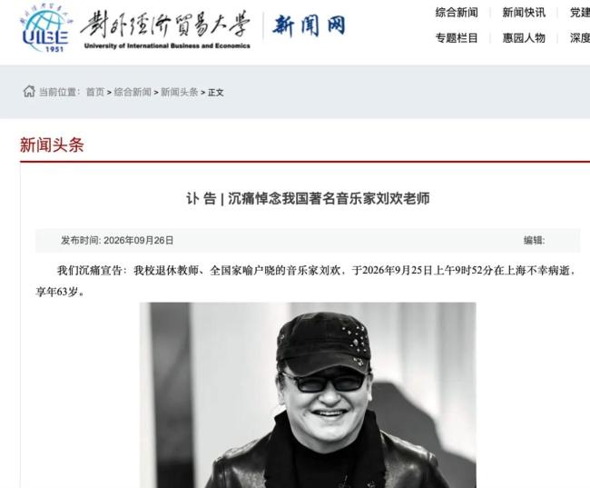 刘欢生前最后一次公开演出 B站跨年晚会献唱《我欲成仙》