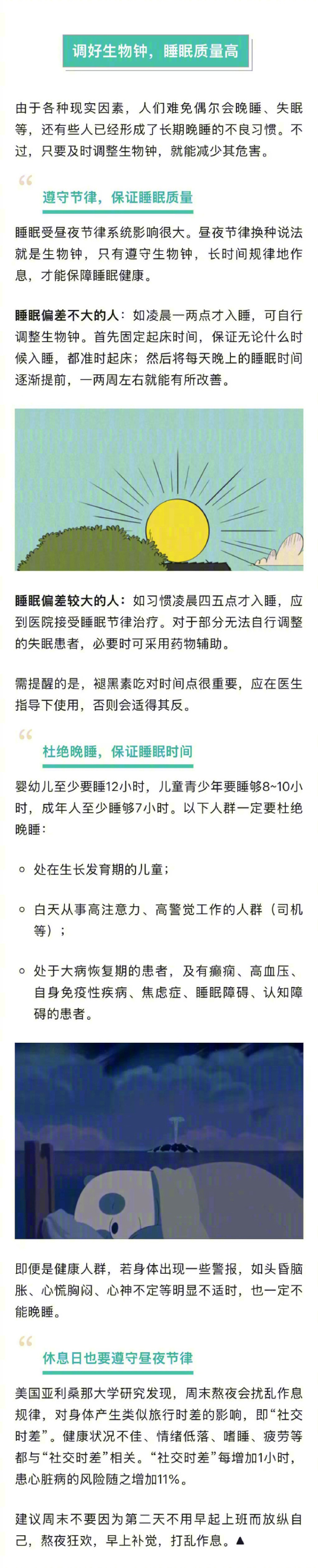 晚上这个时段入睡对心脏更友好 理想睡眠时段揭秘
