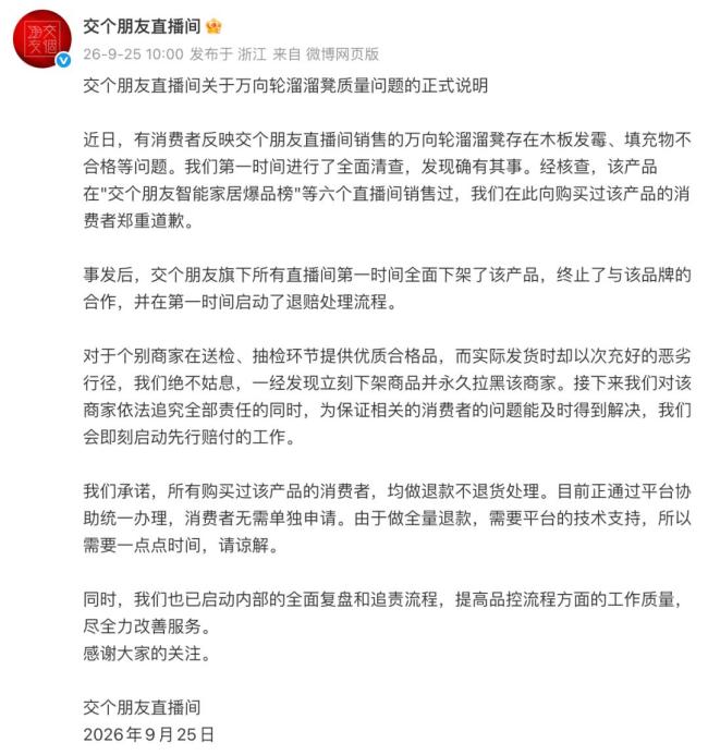 劣质椅子翻车 罗永浩：东方甄选卖更多 全量退款争议升级
