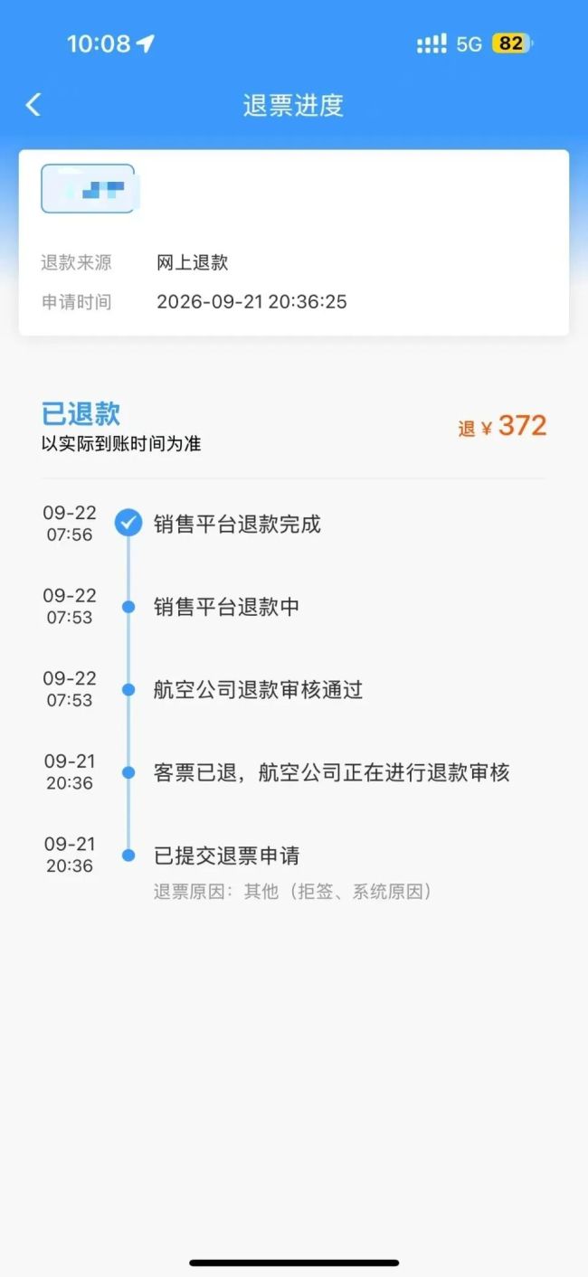 媒体评3分钟内申请退票扣费75% 航司规定引争议