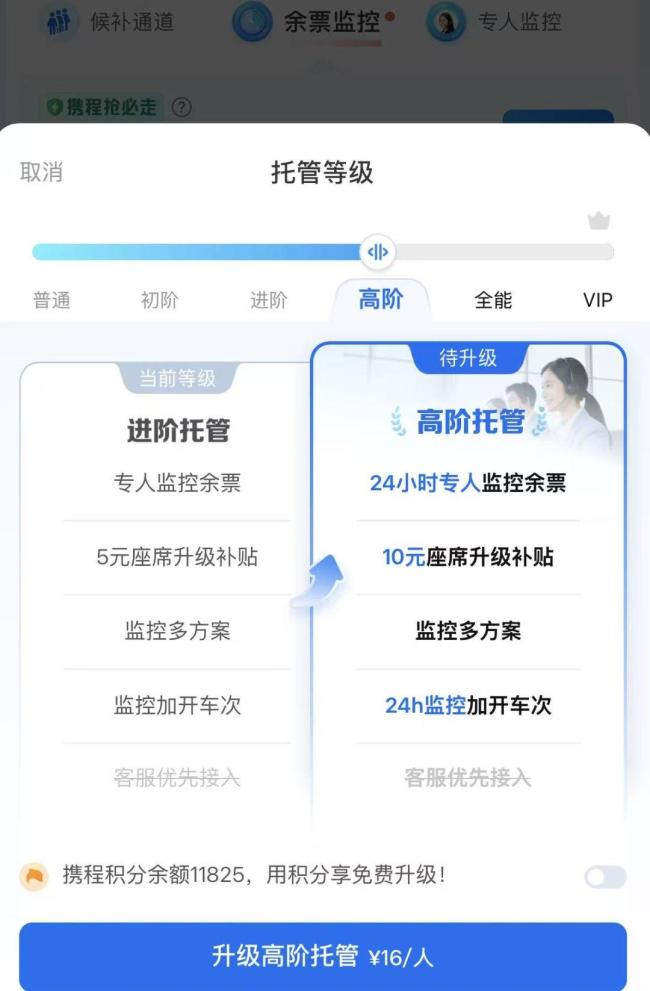 12306辟谣给公众号发信息能抢到票 假消息误导旅客