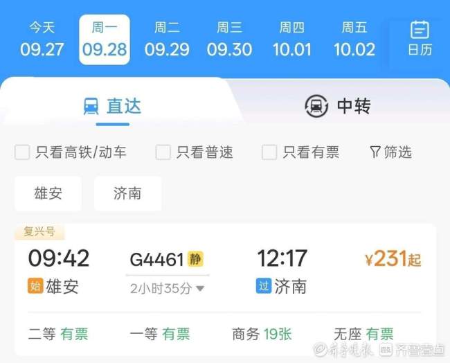 济南雄安首次直连意义几何 新通道助力京津冀对接