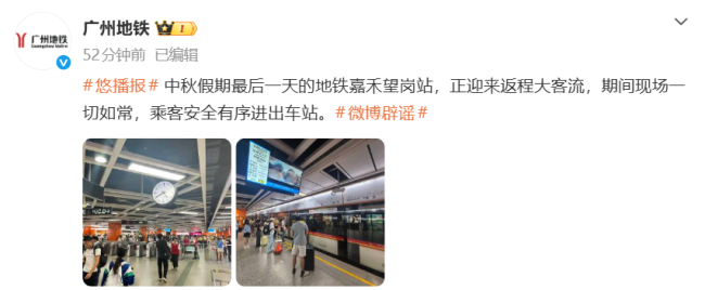 广州地铁有“砍人”事件系谣言 现场一切如常迎返程大客流