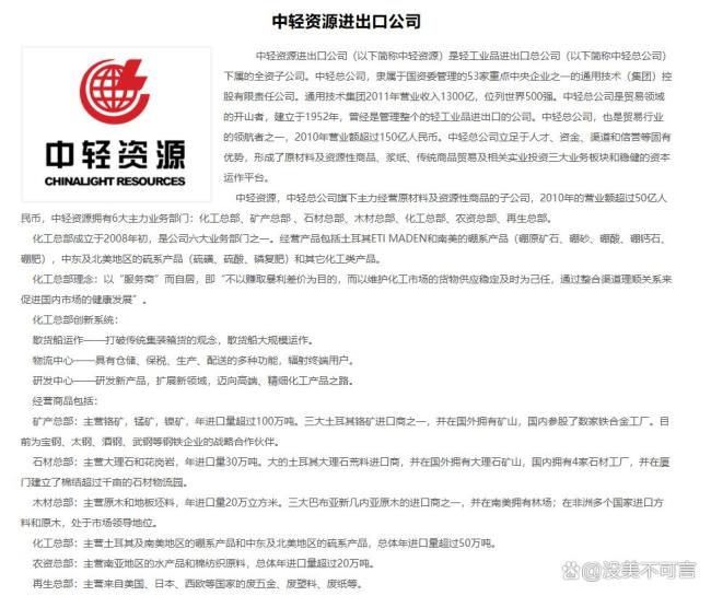 中轻资源进出口公司原副总经理被查