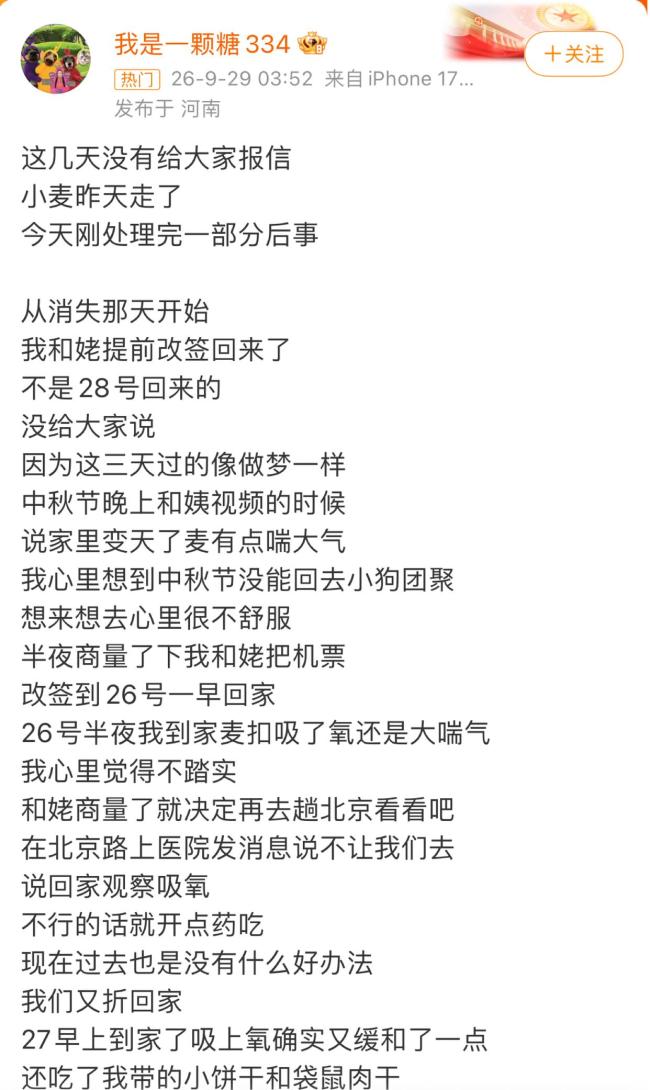 小狗麦麦死一火