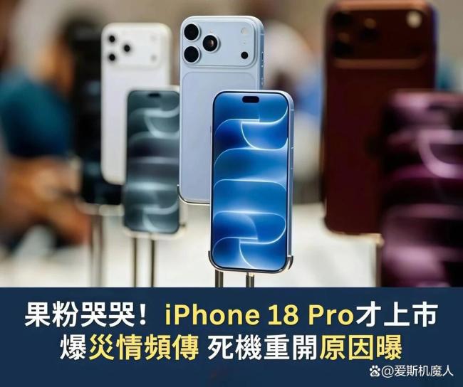 iPhone18Pro新故障 Face ID卡死待修复