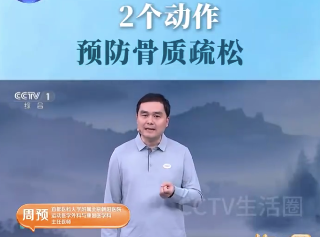 2个动作可预防骨质疏松
