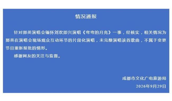 那英加唱不违法 互动循序片断化演唱