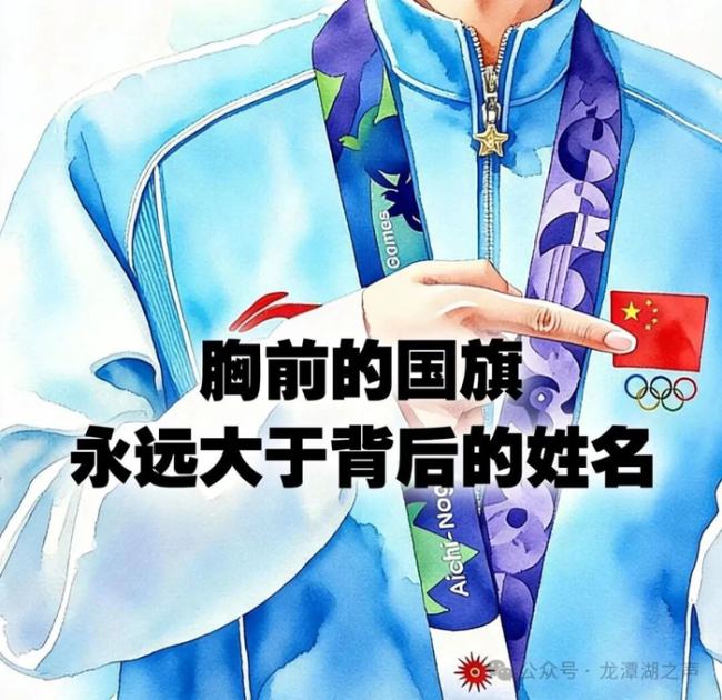 媒体：胸前的国旗永远大于背后的姓名