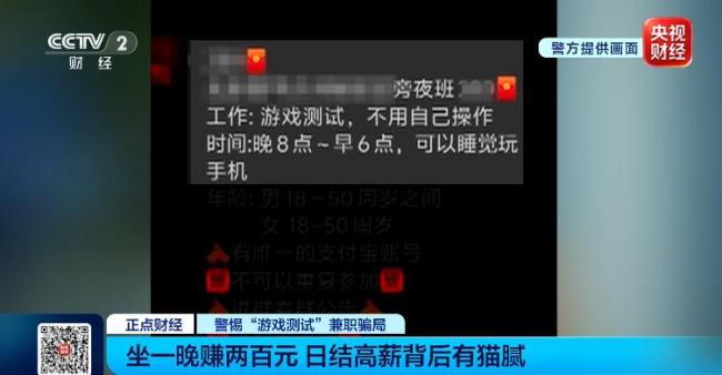 央视曝光游戏测试兼职骗局
