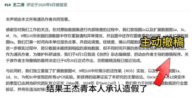 一教授因论文数据异常离职 学术诚信引热议